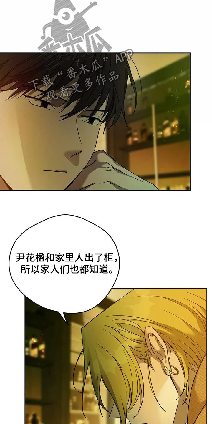 漫画 佣兵保镖漫画,第144章：【第三季】赌场8图