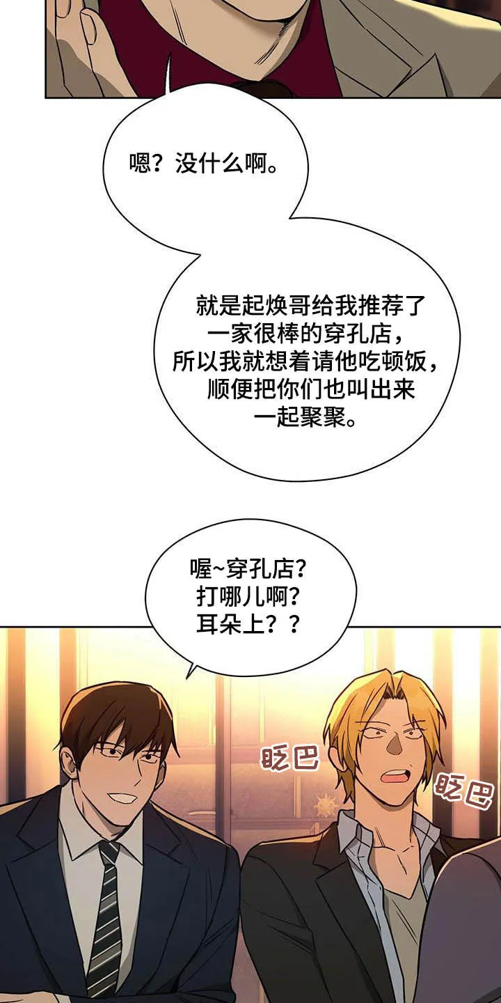 佣兵保镖漫画双男主漫画,第99章：【第二季】聚会17图