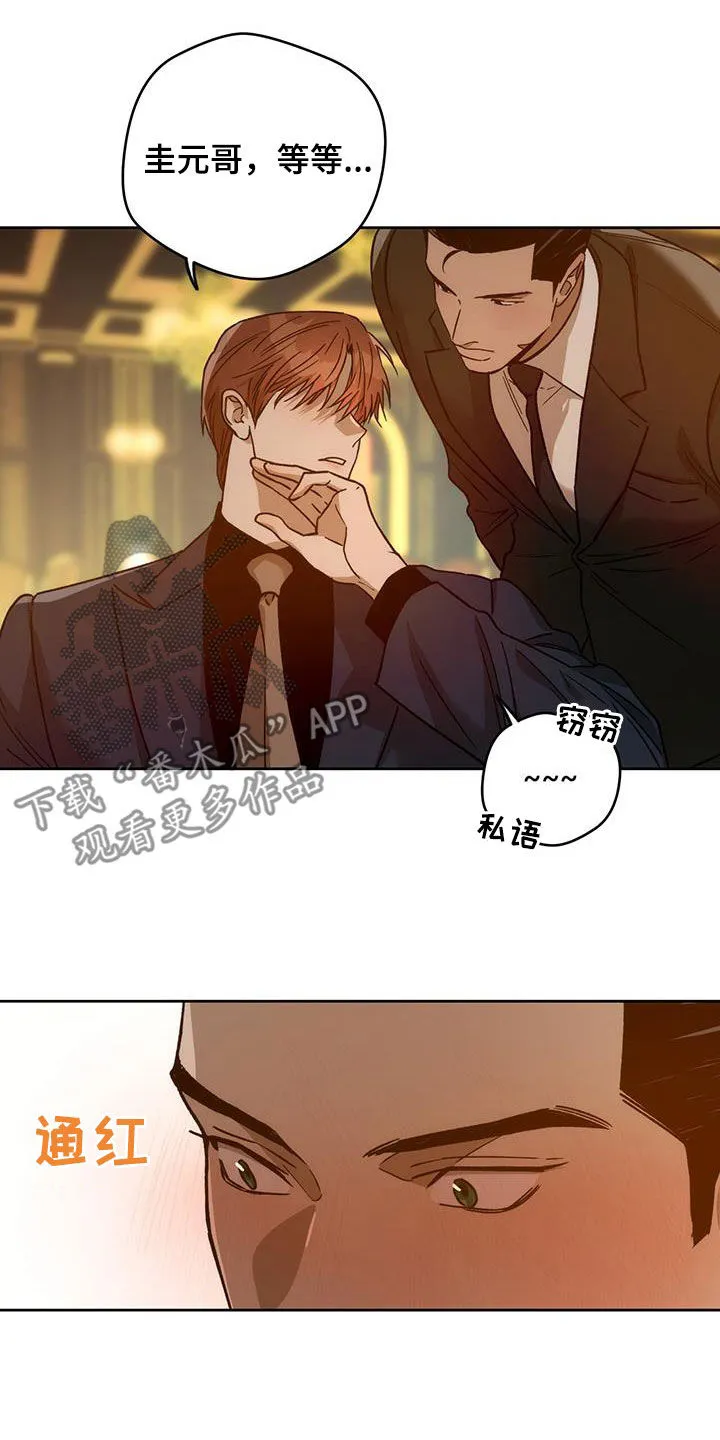 漫画 佣兵保镖漫画,第183章：【第三季】幕后老板5图