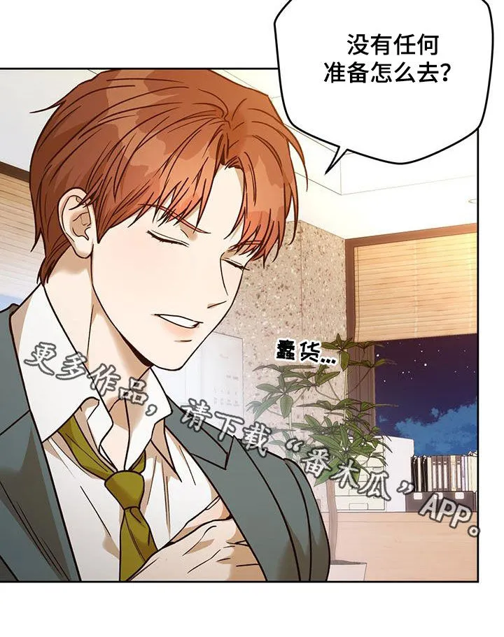 佣兵保镖漫画漫画,第165章：【第三季】准备28图