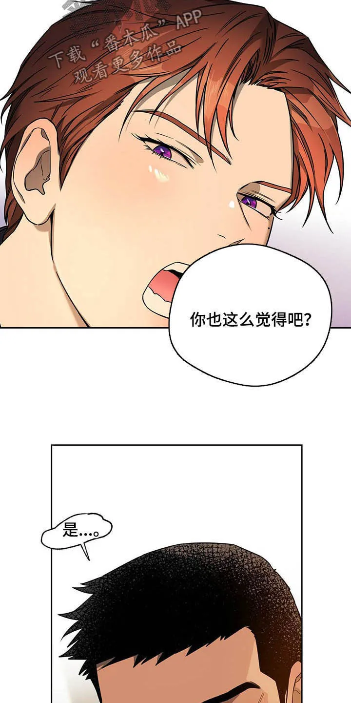 佣兵保镖漫画漫画,第88章：【第二季】有在用13图