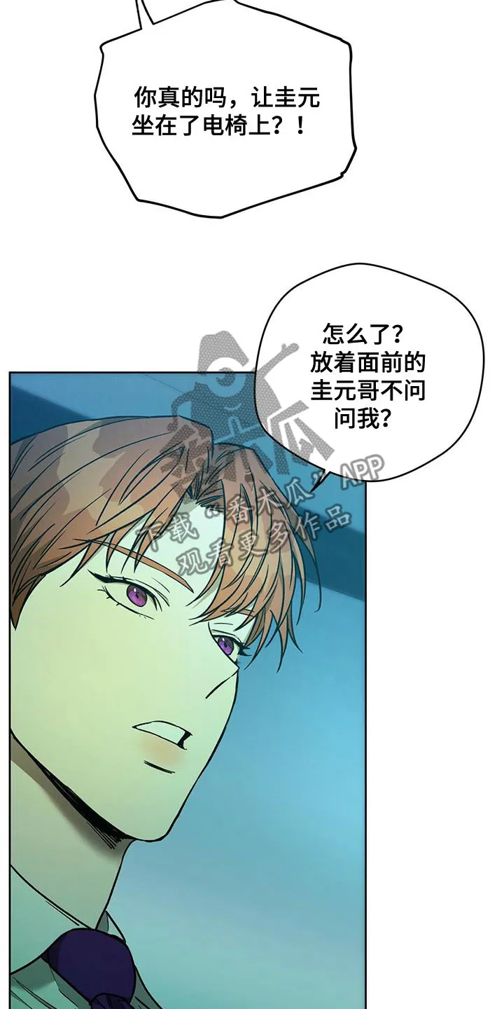 佣兵保镖漫画漫画,第131章：【第二季】感动7图