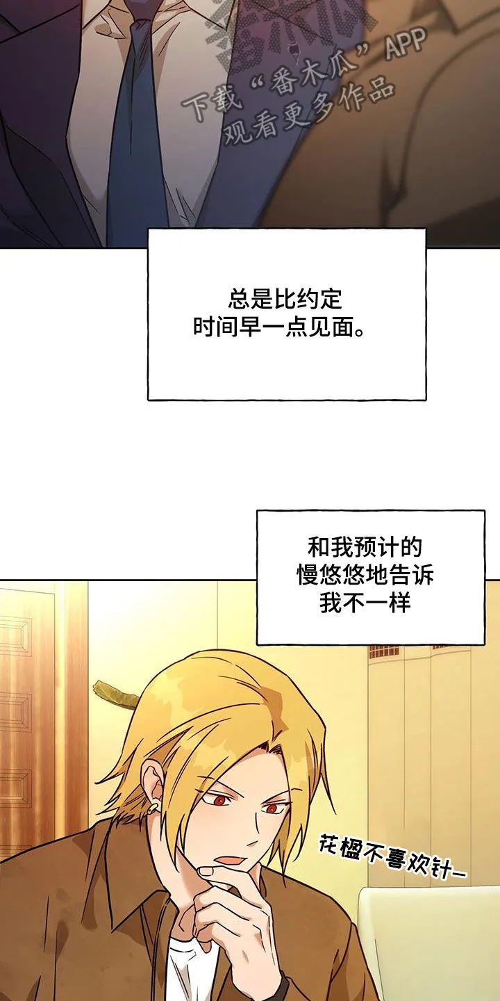 佣兵保镖漫画漫画,第168章：【第三季】教导16图