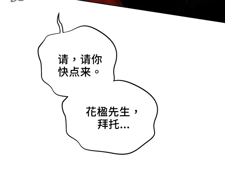 佣兵保镖漫画未删减版免费观看漫画,第124章：【第二季】拜托23图