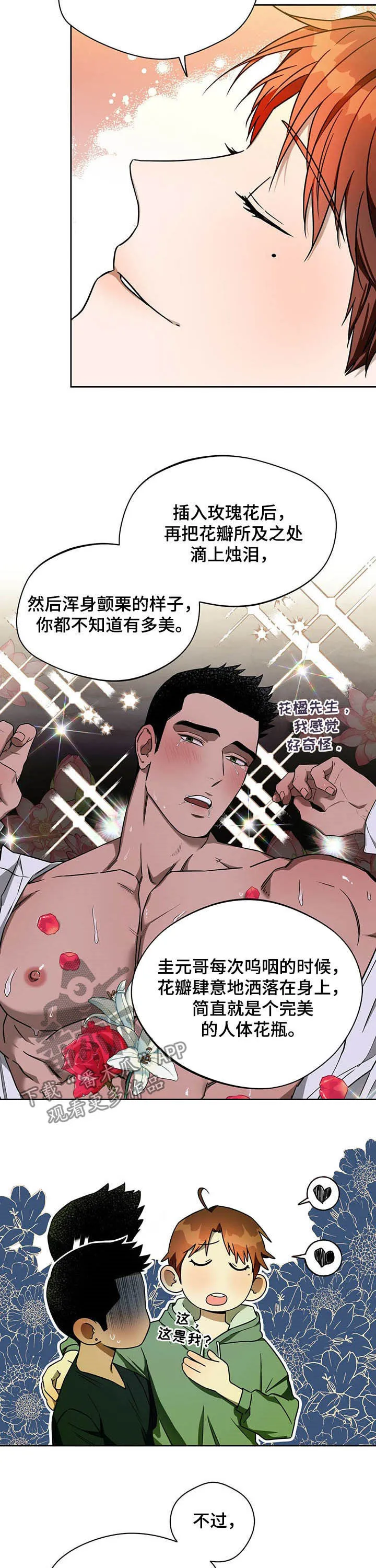 佣兵保镖漫画漫画,第84章：【第二季】加班3图