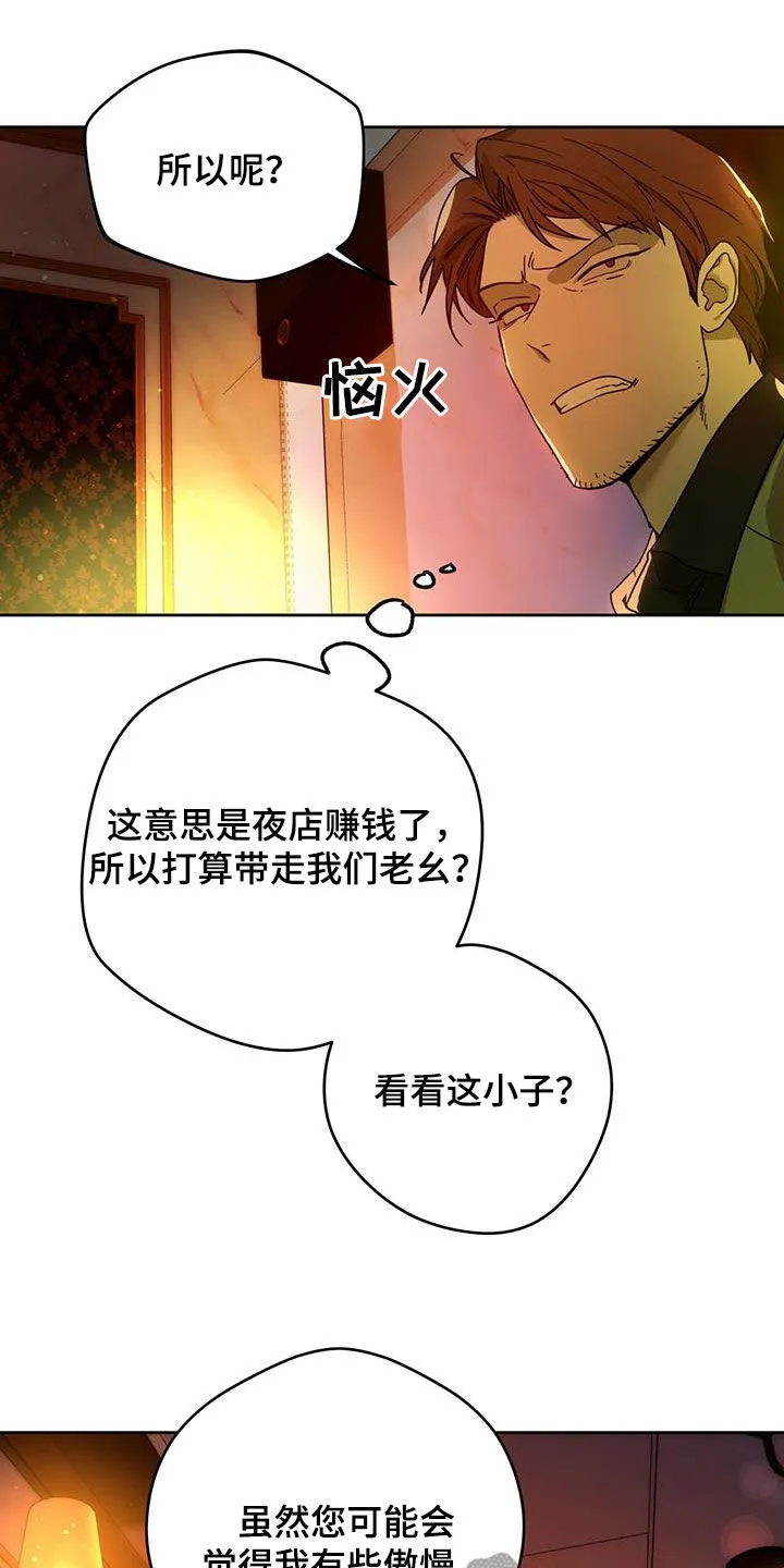 佣兵保镖漫画漫画,第133章：【第二季完结】怎么样都好7图
