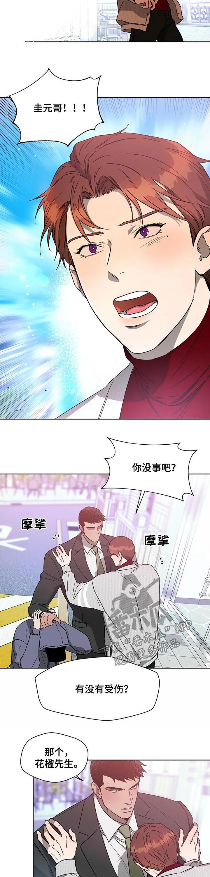 佣兵保镖漫画免费下拉式酷漫屋漫画,第57章：受伤8图