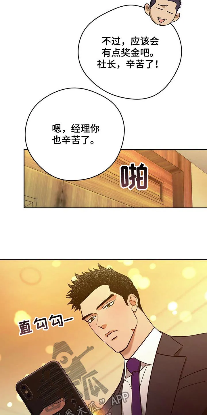 漫画 佣兵保镖漫画,第132章：【第二季】聚餐4图
