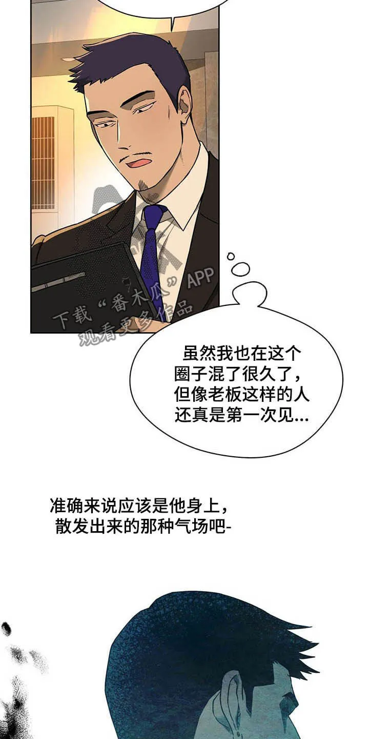 佣兵保镖漫画漫画,第87章：【第二季】异样2图