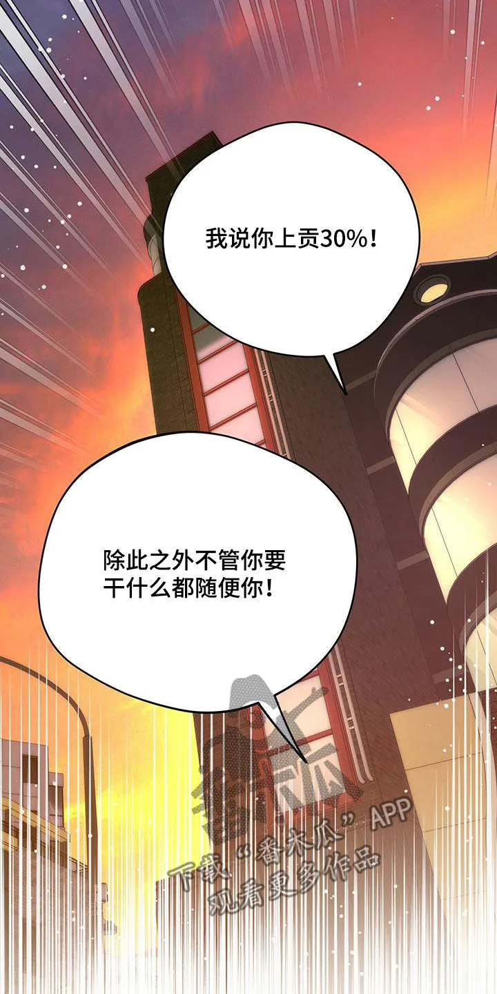 佣兵保镖漫画漫画,第133章：【第二季完结】怎么样都好12图