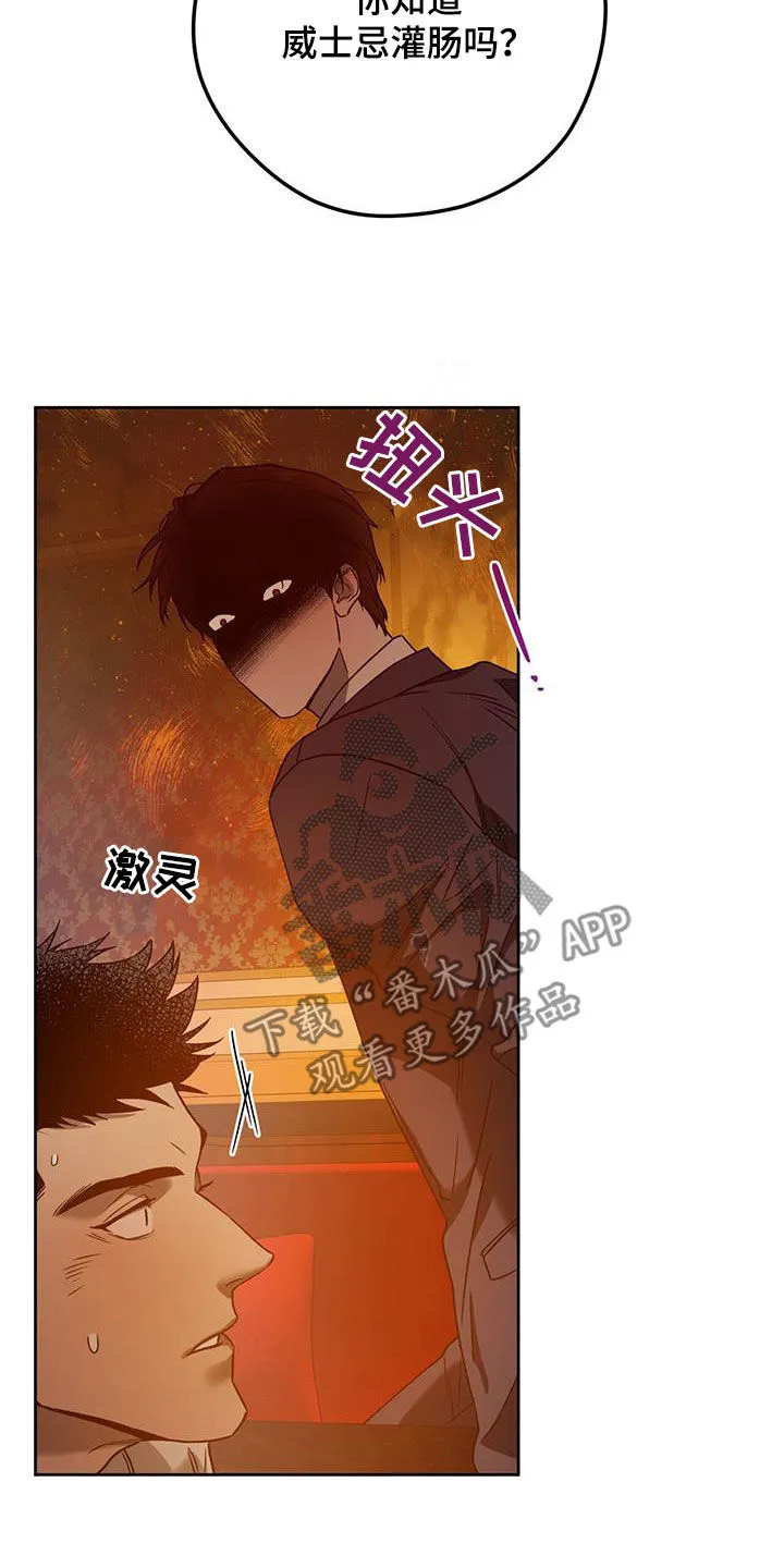 佣兵保镖漫画漫画,第152章：【第三季】亲自确认19图