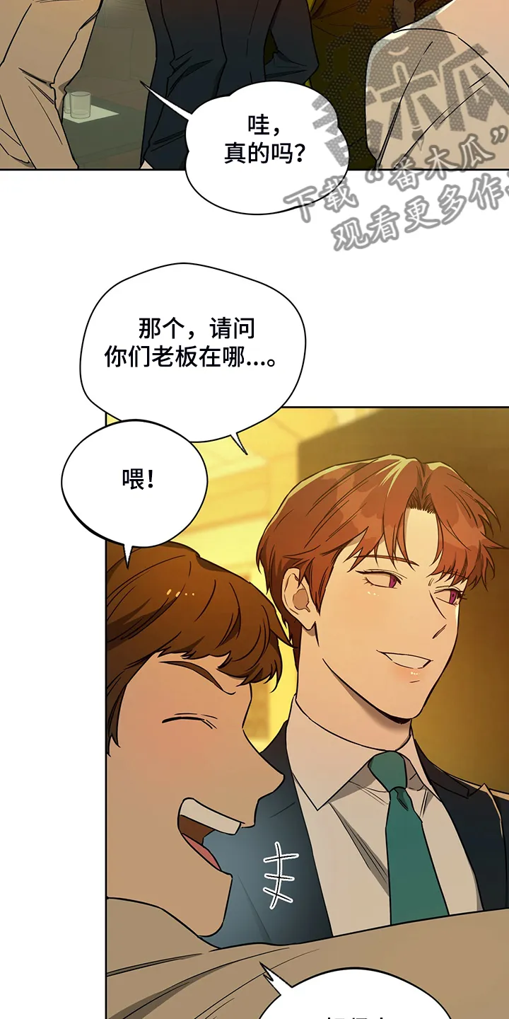 佣兵保镖漫画漫画,第107章：【第二季】确认看看11图