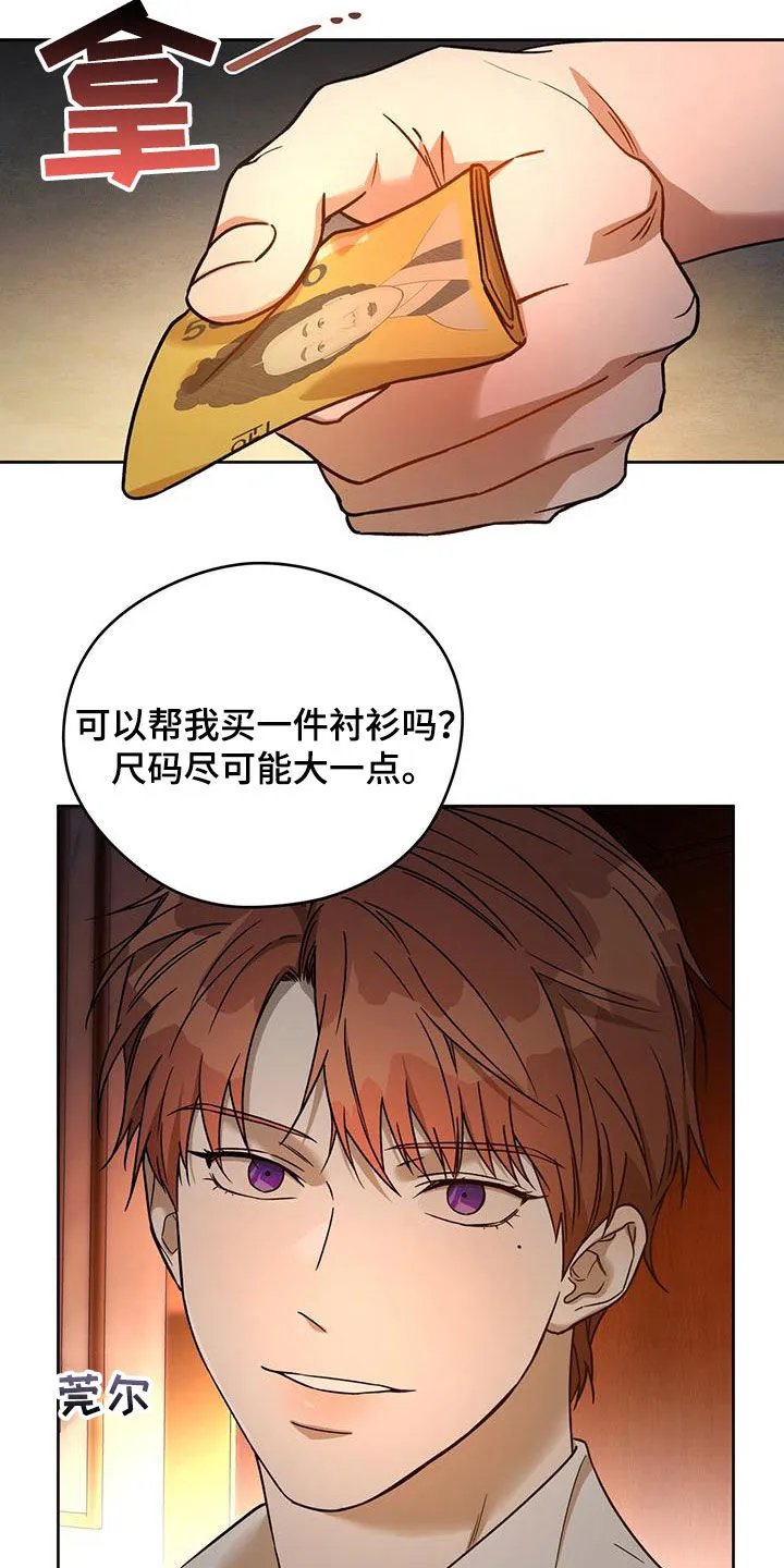 漫画 佣兵保镖漫画,第159章：【第三季】不要抗拒我8图