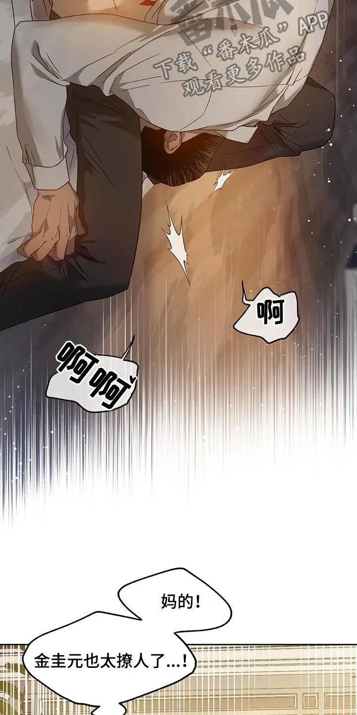 佣兵保镖漫画漫画,第138章：【第三季】折磨17图