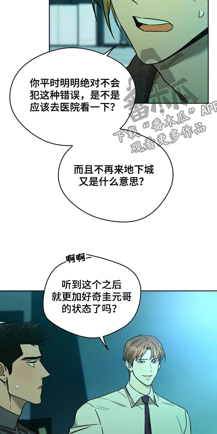 佣兵保镖漫画漫画,第131章：【第二季】感动9图