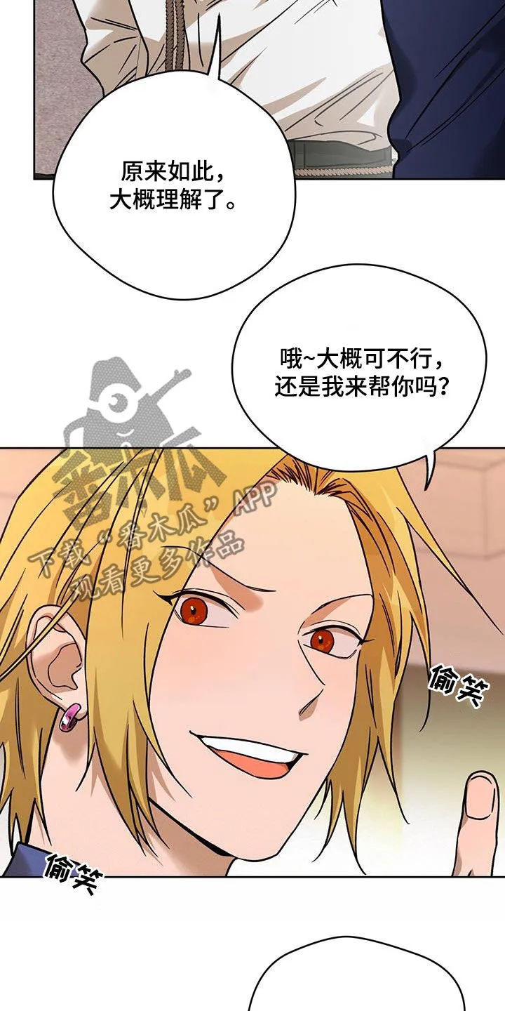 佣兵保镖漫画漫画,第171章：【第三季】被绑架的职员13图