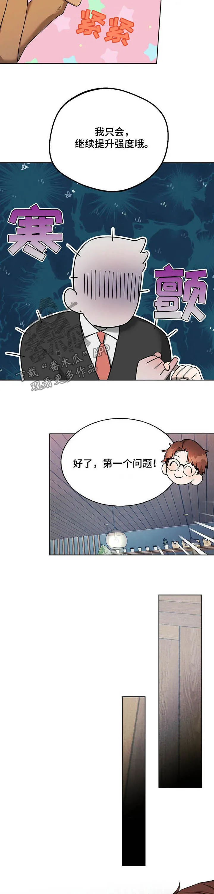 佣兵保镖漫画漫画,第75章：【第二季】面试4图