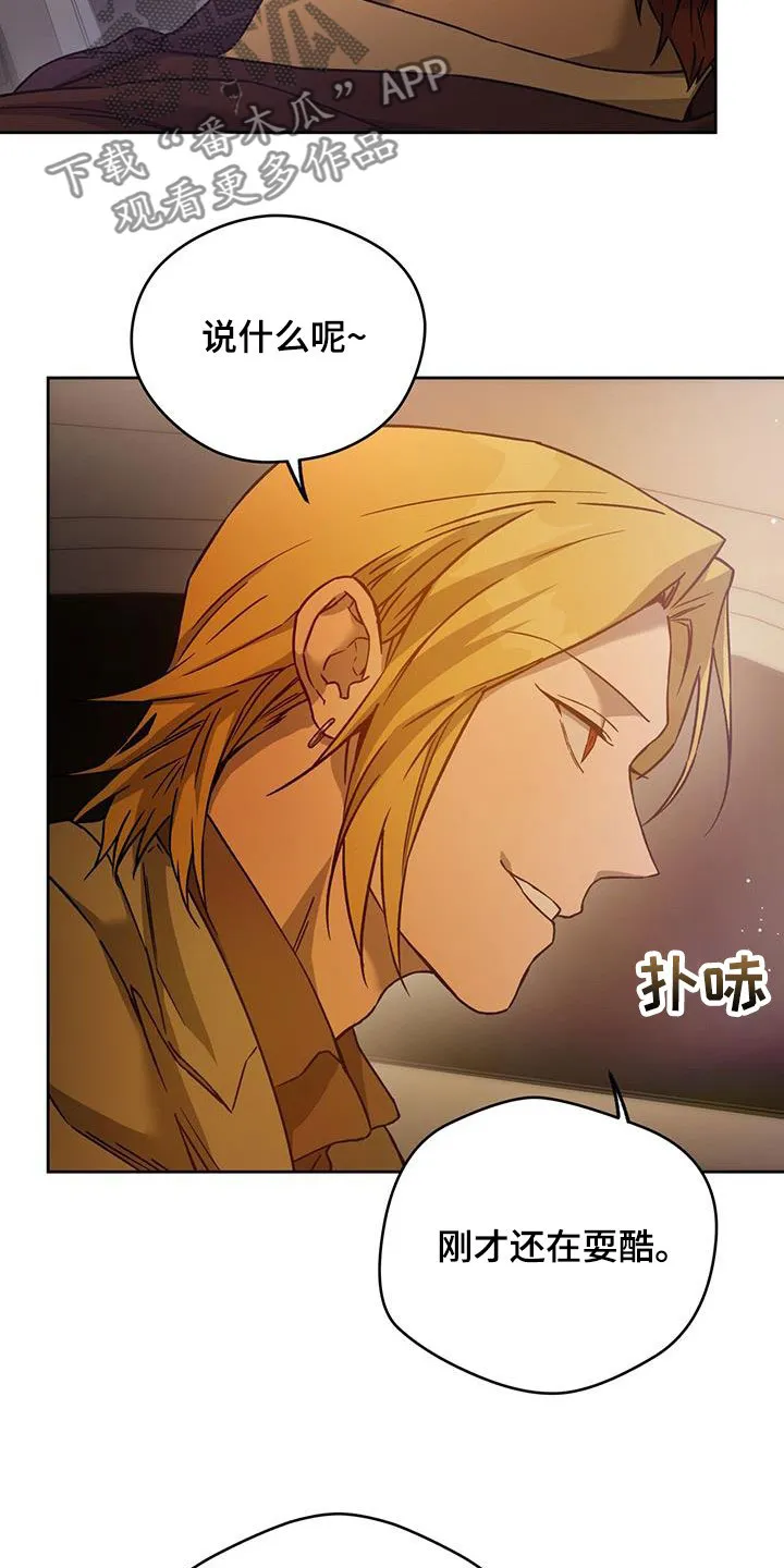 佣兵保镖漫画漫画,第147章：【第三季】礼物21图