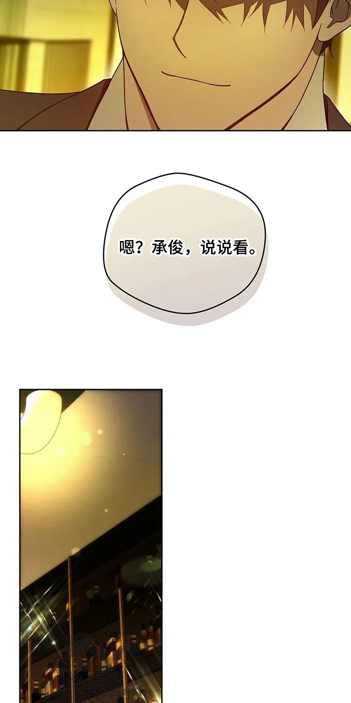 漫画 佣兵保镖漫画,第144章：【第三季】赌场3图