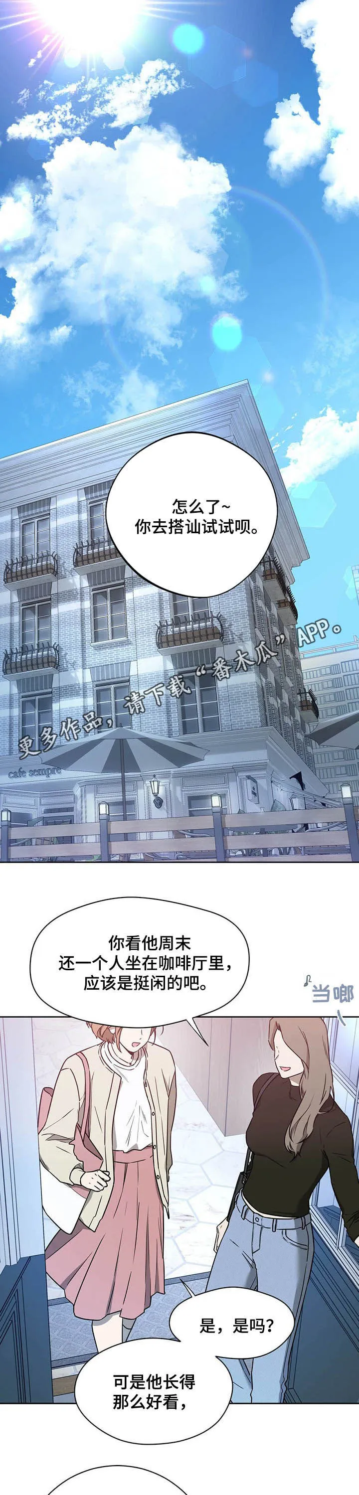 佣兵保镖漫画漫画,第74章：【第二季】公共场合1图