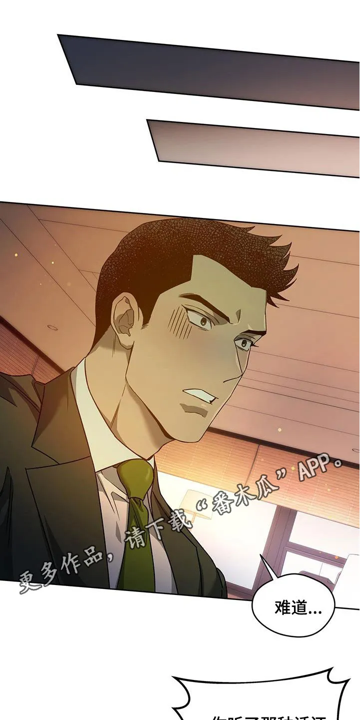 漫画 佣兵保镖漫画,第145章：【第三季】冤大头1图