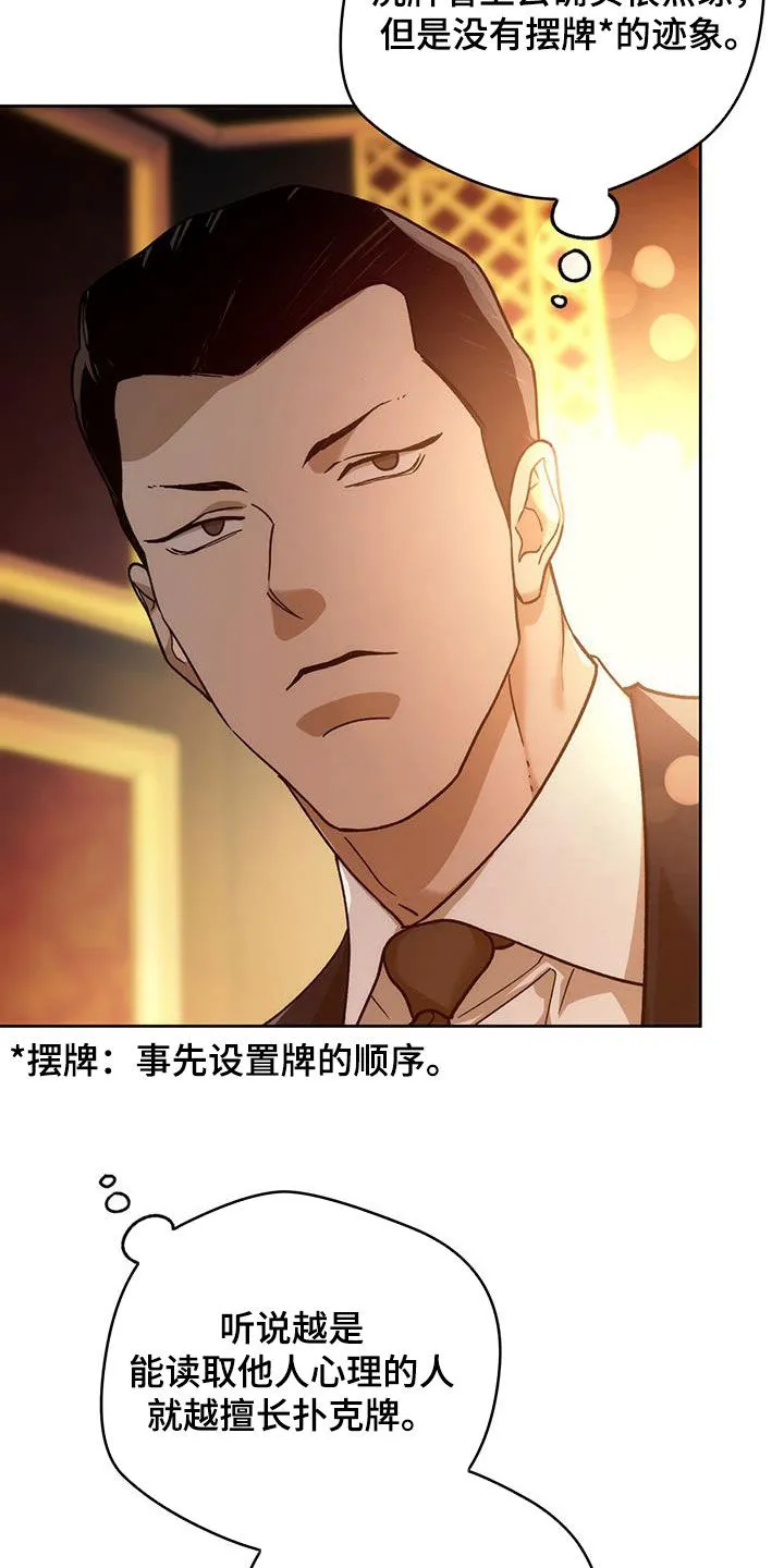 佣兵保镖漫画双男主漫画,第182章：【第三季】交手20图