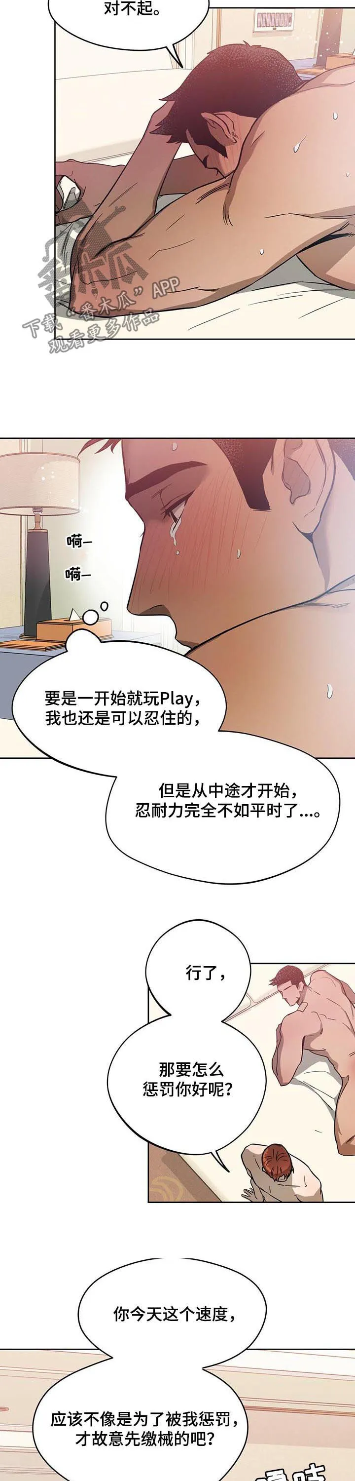 佣兵保镖漫画漫画,第52章：加大惩罚力度4图