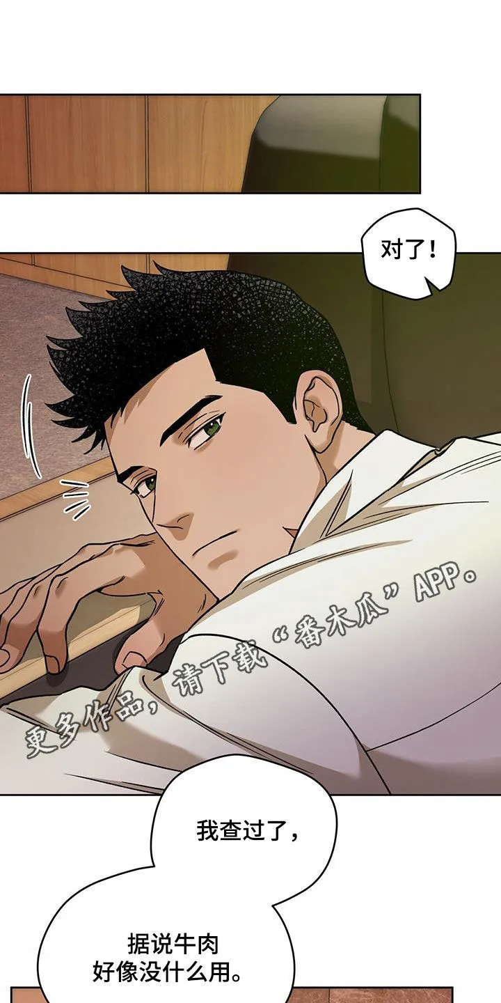 漫画 佣兵保镖漫画,第162章：【第三季】原谅我1图