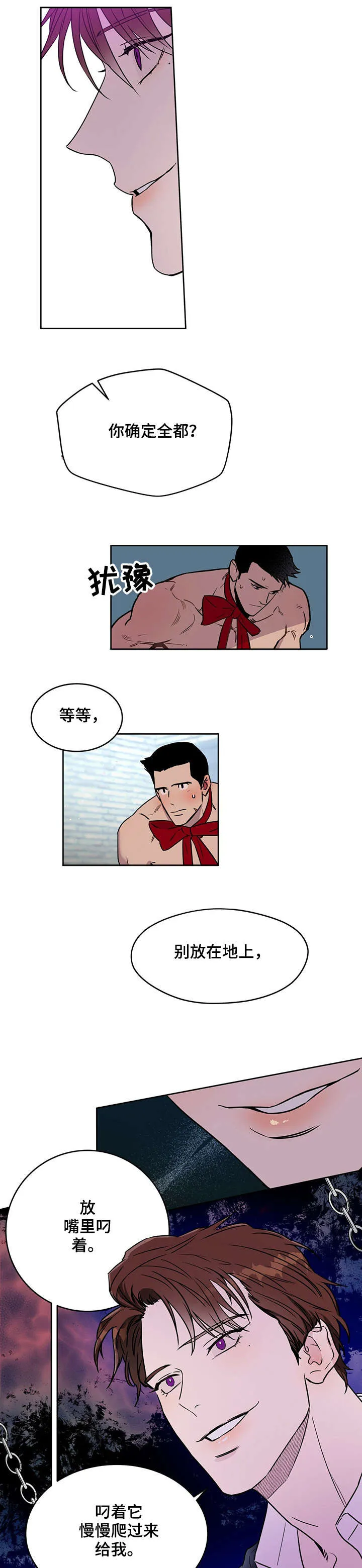 佣兵保镖漫画漫画,第10章：一般4图