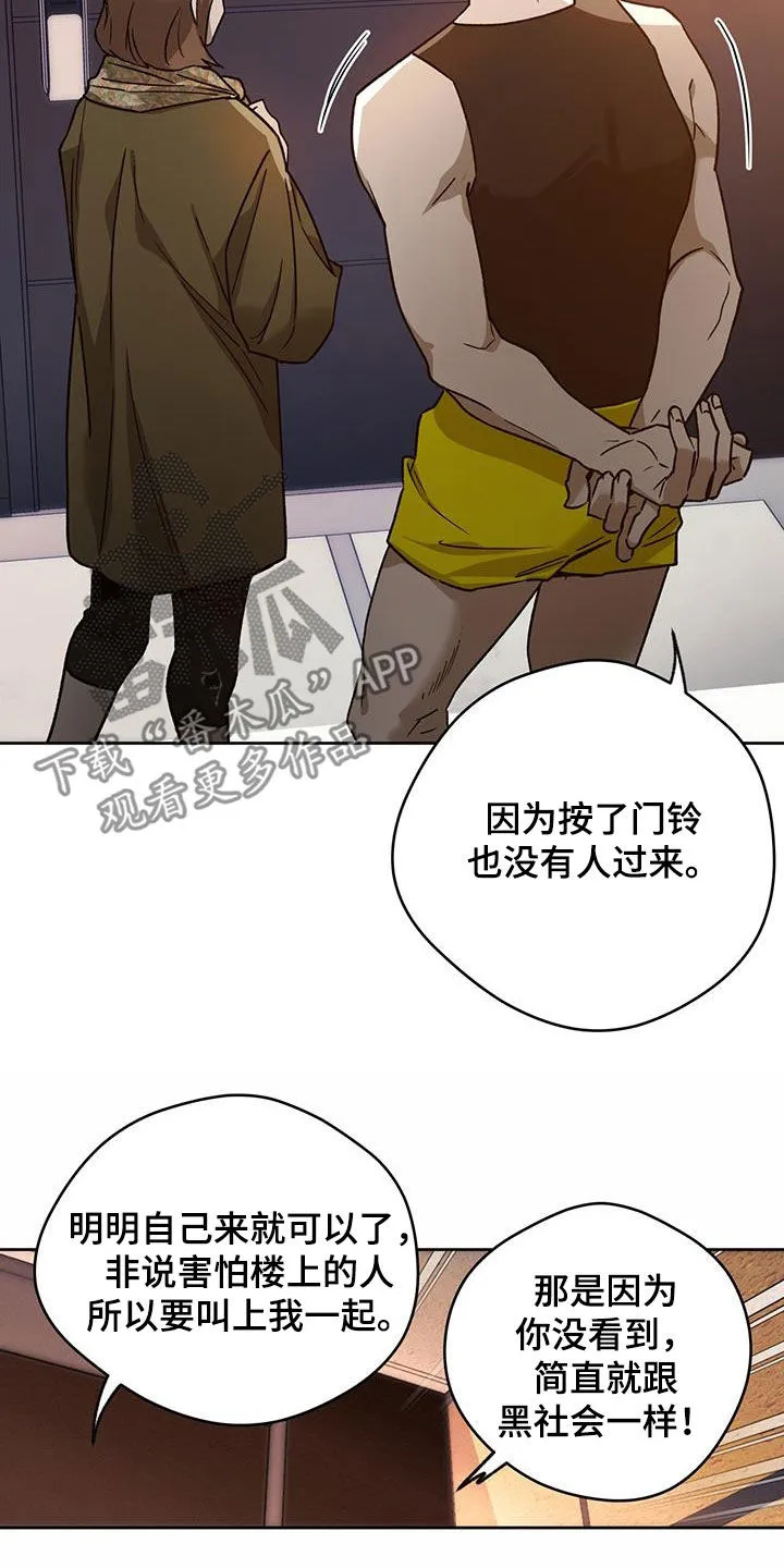 佣兵保镖漫画漫画,第175章：【第三季】扰民32图