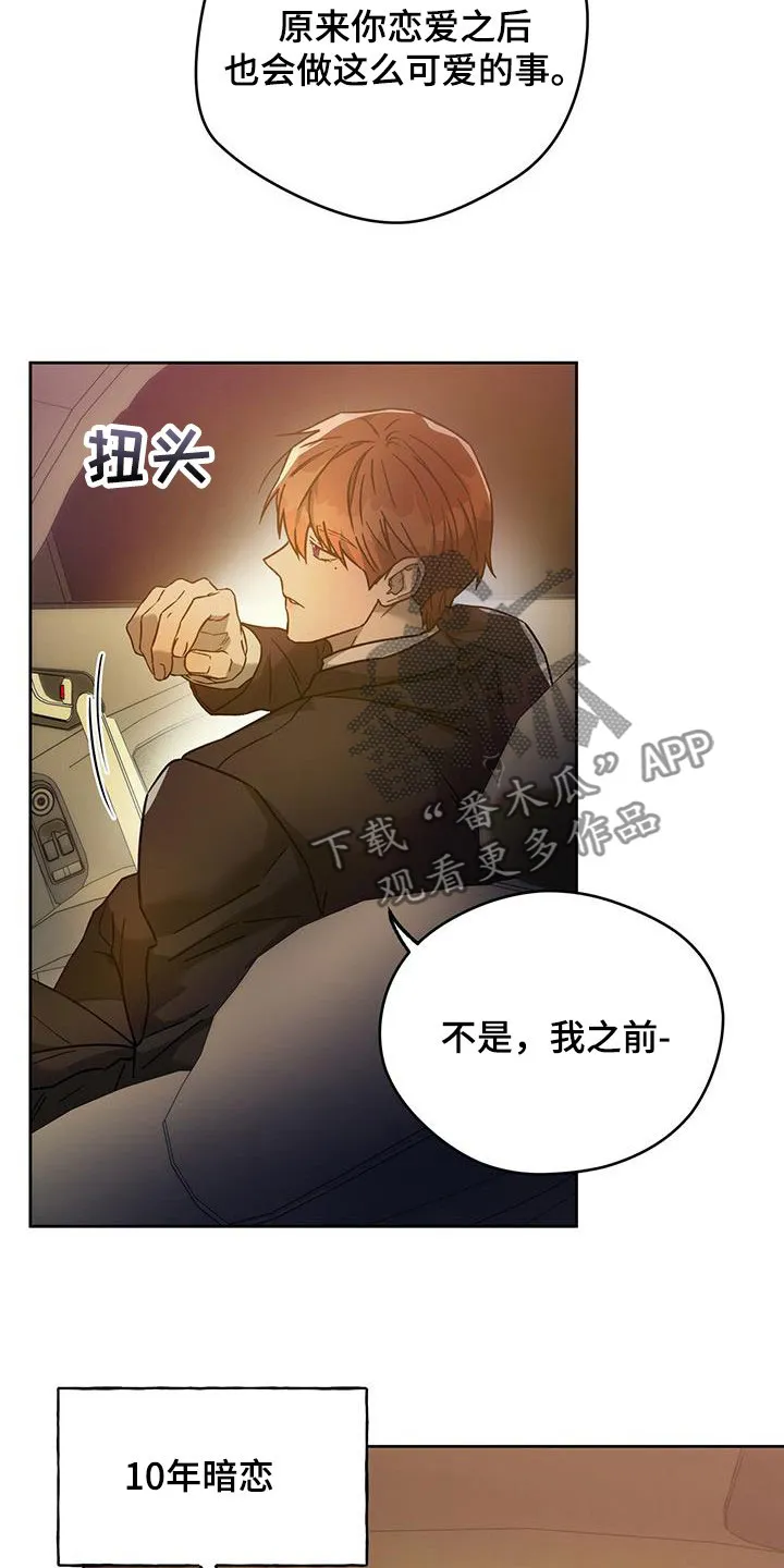 佣兵保镖漫画漫画,第147章：【第三季】礼物23图