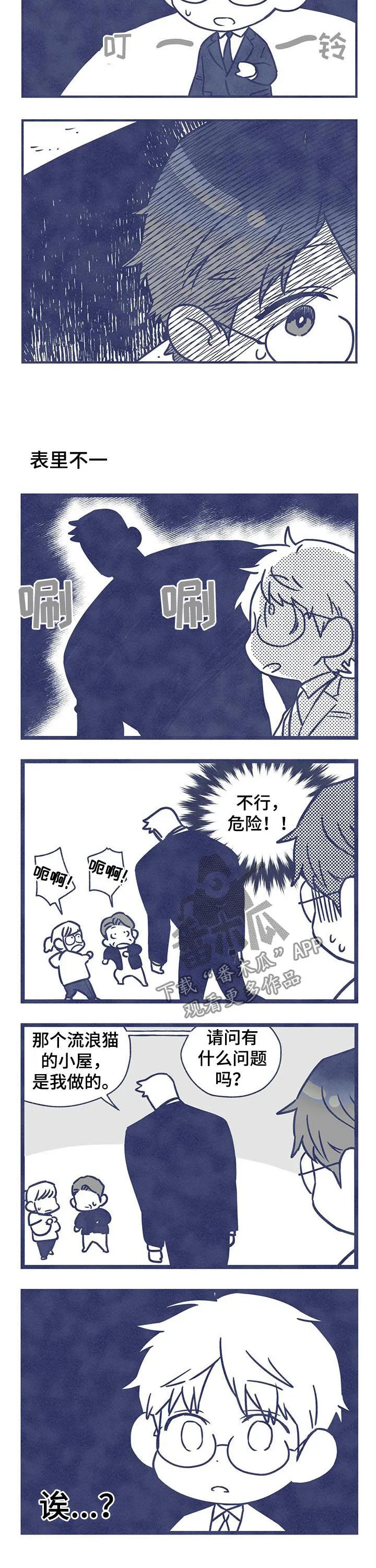 佣兵保镖漫画漫画,第73章：风浪（第一季完结）9图
