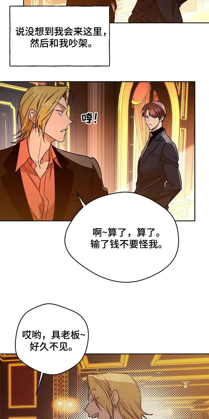 佣兵保镖漫画漫画,第179章：【第三季】牌局12图