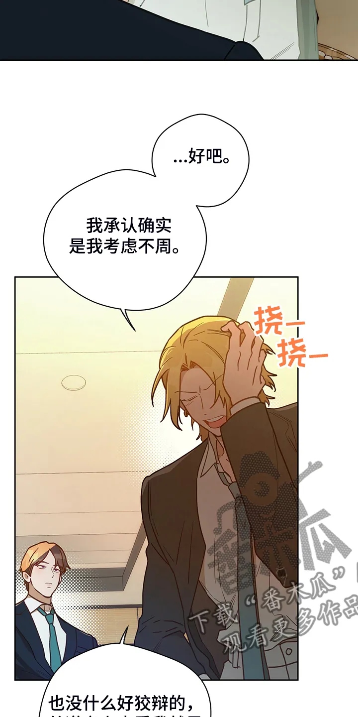 佣兵保镖漫画双男主漫画,第111章：【第二季】一起教训7图