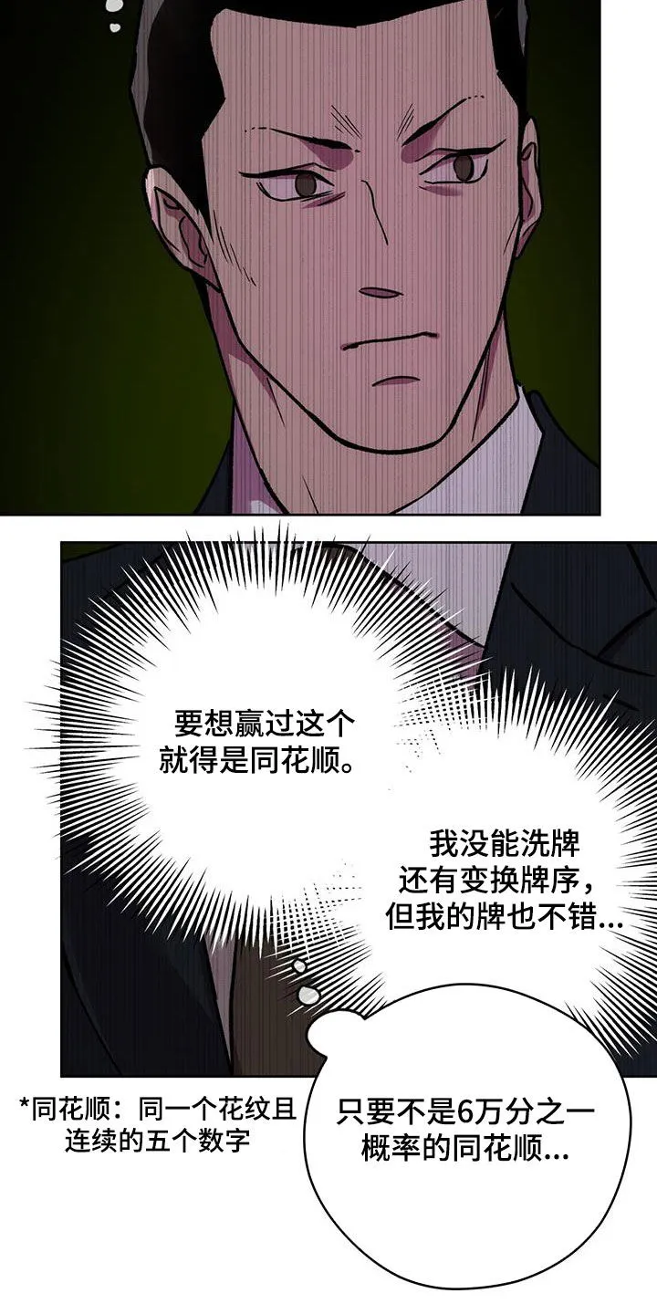 漫画 佣兵保镖漫画,第183章：【第三季】幕后老板4图