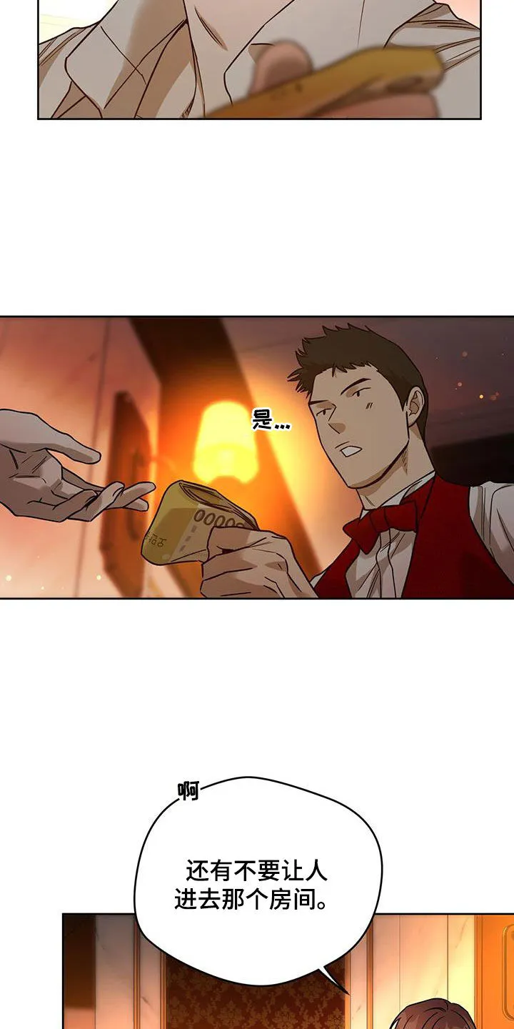 漫画 佣兵保镖漫画,第159章：【第三季】不要抗拒我9图