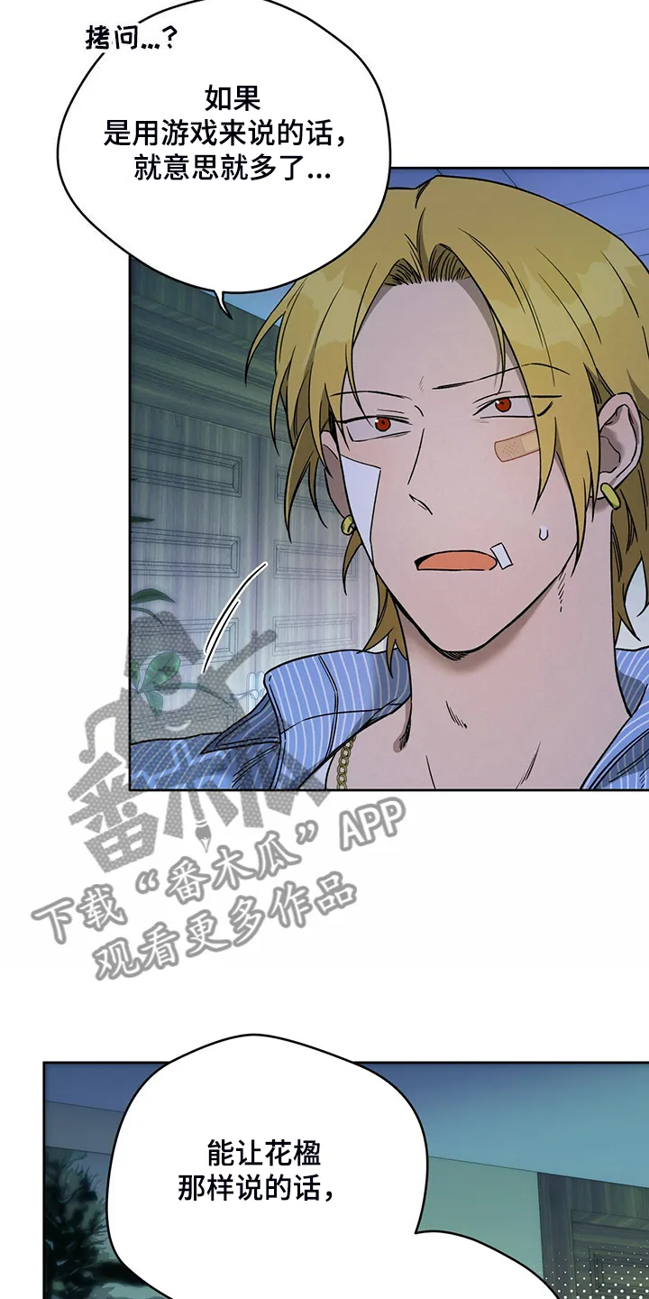 佣兵保镖漫画漫画,第120章：【第二季】看猫19图