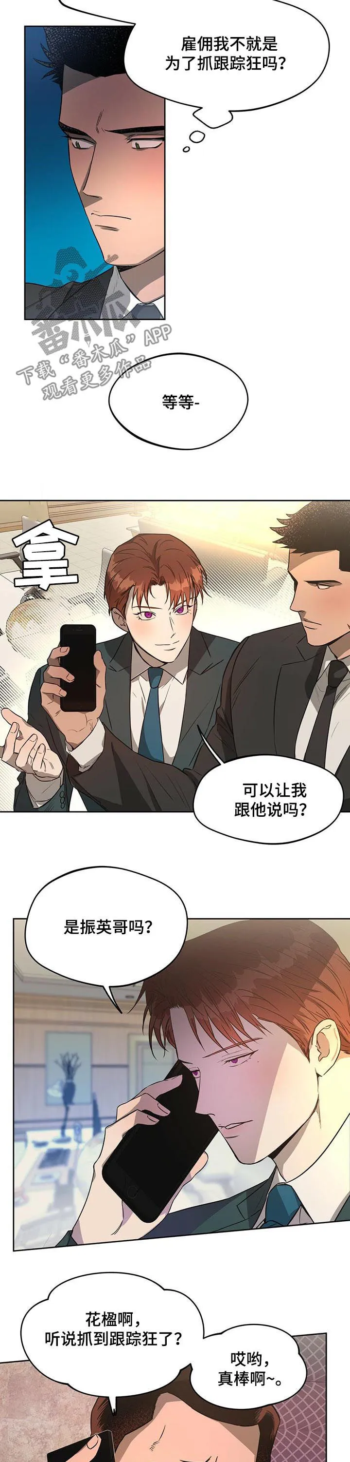 佣兵保镖漫画漫画,第46章：是你吗2图