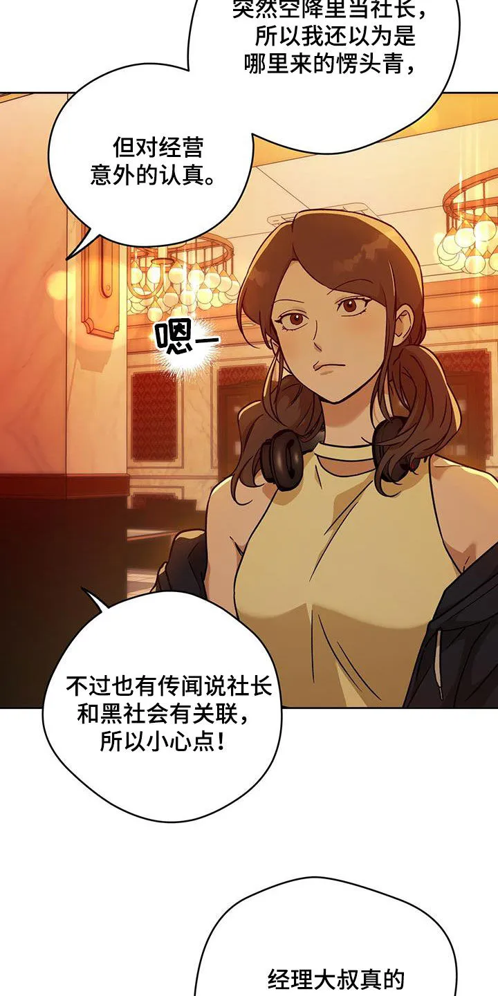 佣兵保镖漫画未删减版免费观看漫画,第167章：【第三季】侄女8图