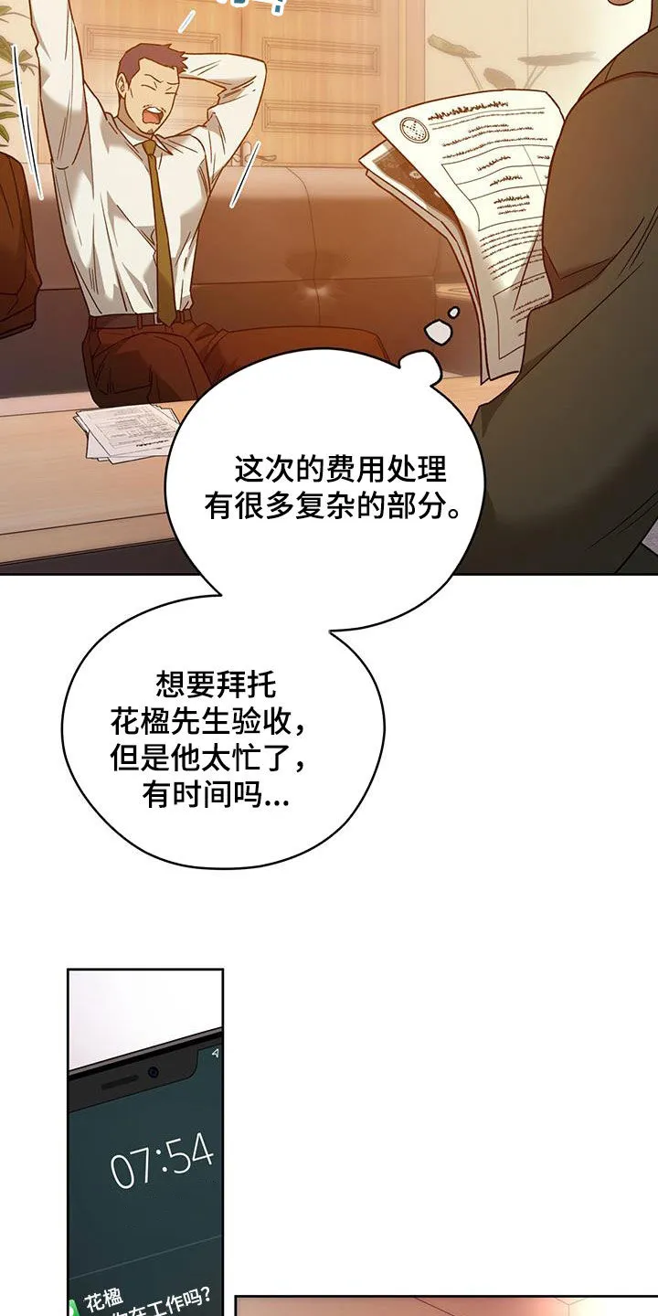 佣兵保镖漫画未删减版免费观看漫画,第142章：【第三季】忙碌6图