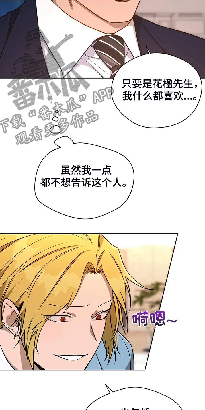 佣兵保镖漫画漫画,第104章：【第二季】只收现金17图