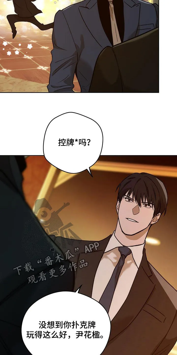 漫画 佣兵保镖漫画,第183章：【第三季】幕后老板15图