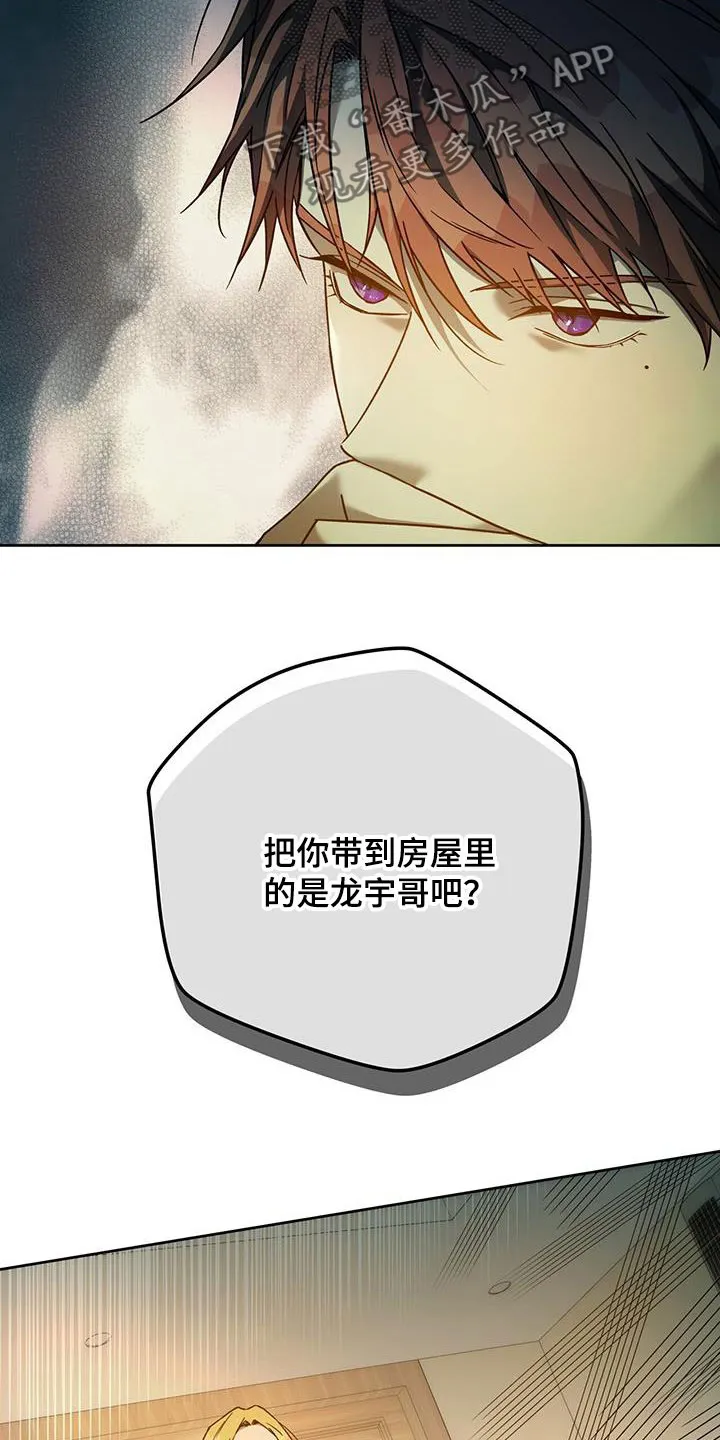 佣兵保镖漫画漫画,第147章：【第三季】礼物6图