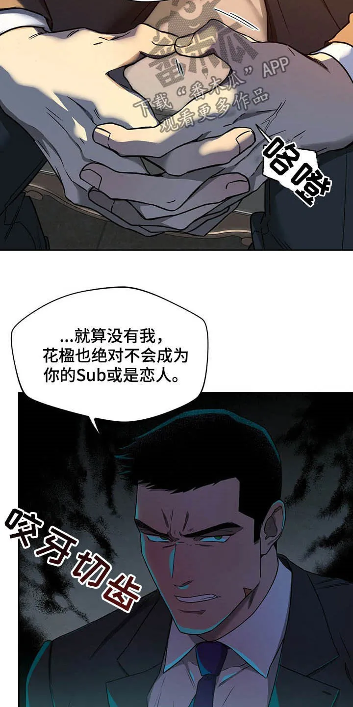 佣兵保镖漫画漫画,第91章：【第二季】离间10图