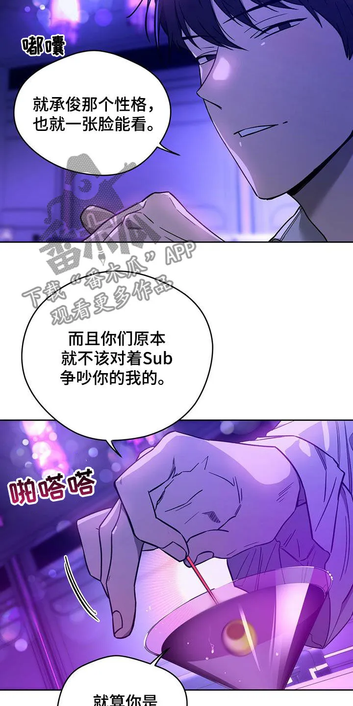 漫画 佣兵保镖漫画,第128章：【第二季】唯一的主人6图