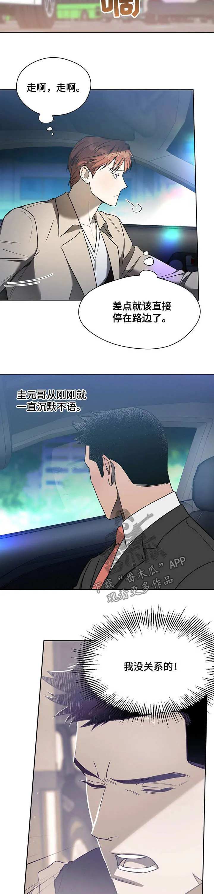 漫画 佣兵保镖漫画,第78章：【第二季】不平等6图