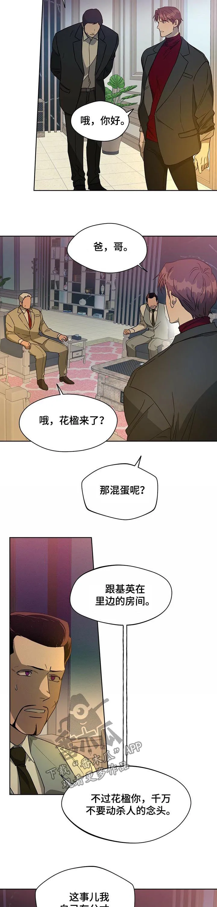 佣兵保镖漫画免费下拉式酷漫屋漫画,第58章：好久不见8图