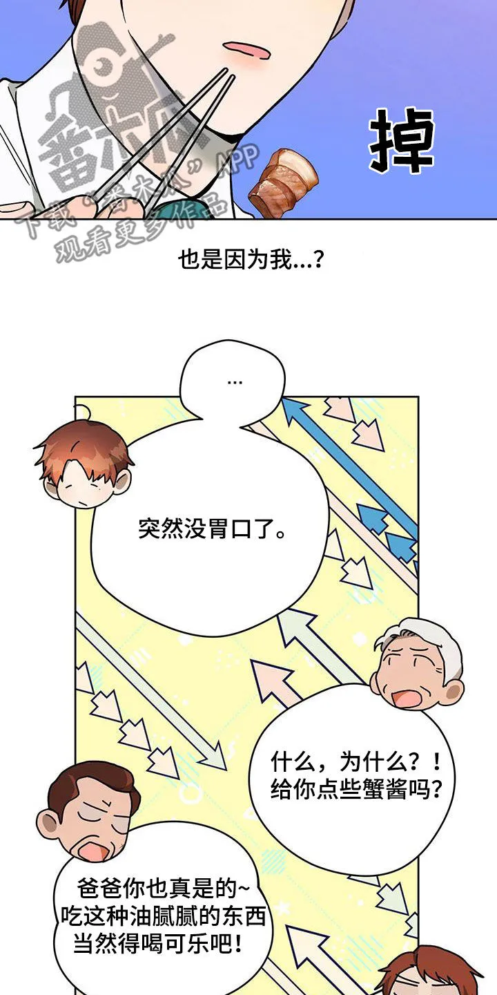 漫画 佣兵保镖漫画,第132章：【第二季】聚餐19图
