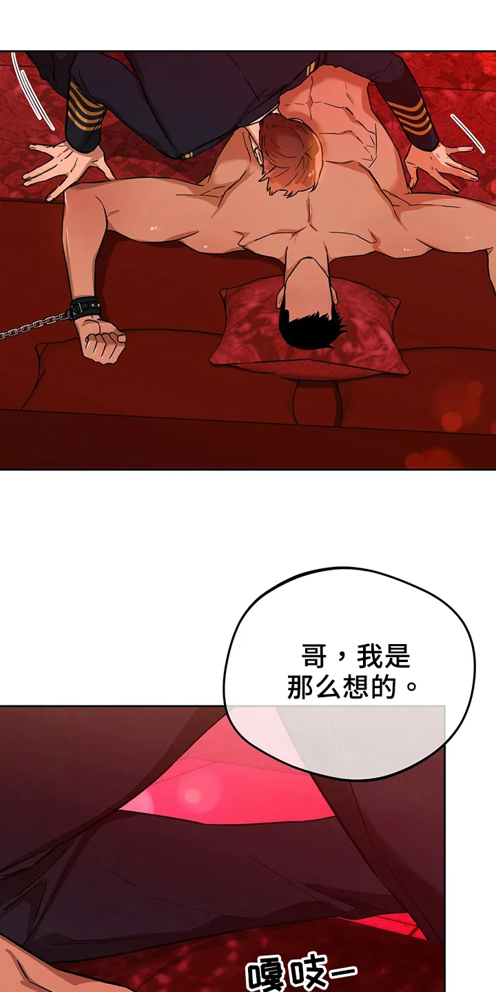 佣兵保镖漫画未删减版免费观看漫画,第124章：【第二季】拜托15图