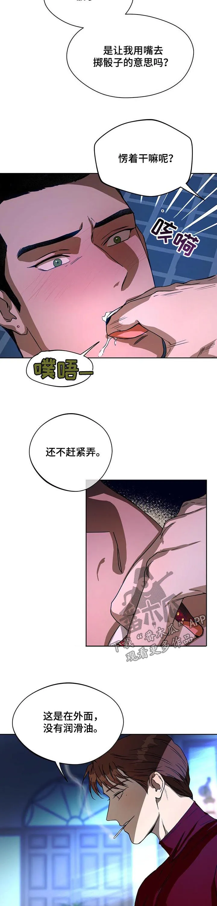 佣兵保镖漫画漫画,第67章：迟钝5图